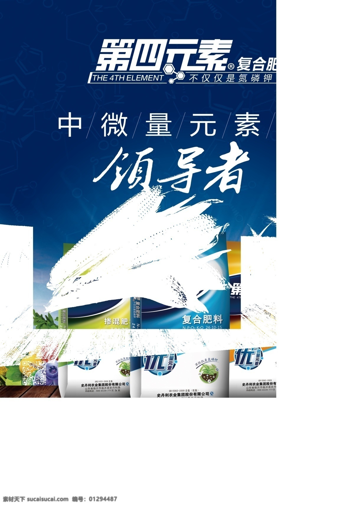 史丹利 四 元素 领导者 海报 第四元素 复合肥 蔬菜水果 史丹利复合肥 史丹利海报 第四元素海报 复合肥海报 分层