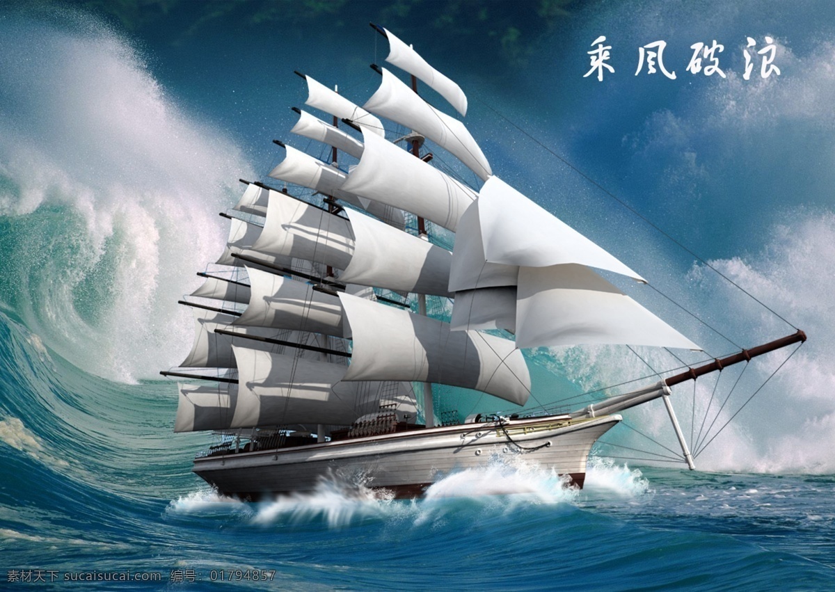 乘风破浪 轮船 海浪 激进 大海 波浪 分层 源文件