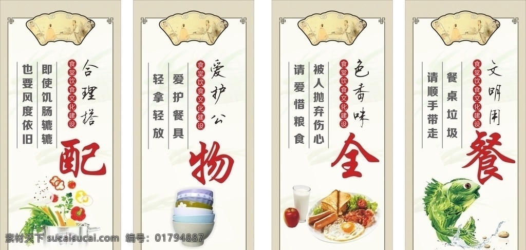 食堂餐饮 餐饮文化 食堂背景墙 食堂挂画 食堂展板 食堂文化展板 食堂文化 食堂宣传画 食堂标语 饮食文化 饮食厨窗 学校食堂挂 企业食堂挂画 公司食堂展板 中华食堂 食堂挂图 饭堂挂画 文明食堂 食堂礼仪 食堂装饰 饮食文化墙 光盘行动 饮食制度 公安食堂 食堂 厨房制度 食堂文化墙 餐饮制度 文化艺术 传统文化