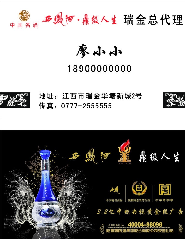 西凤酒名片 西凤酒标志 西凤酒 艺术 字体 西凤 驰名商标 标志 中华 老字号 西凤酒图片等 名片卡片 矢量