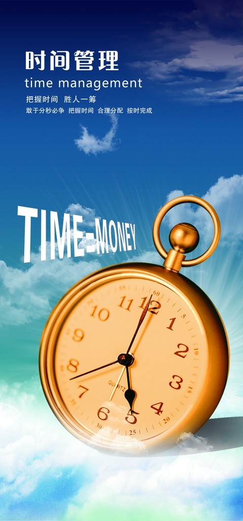 时间管理 企业文化 time 就是 时间 时钟 白云 云朵 天空蓝 广告设计模板 源文件