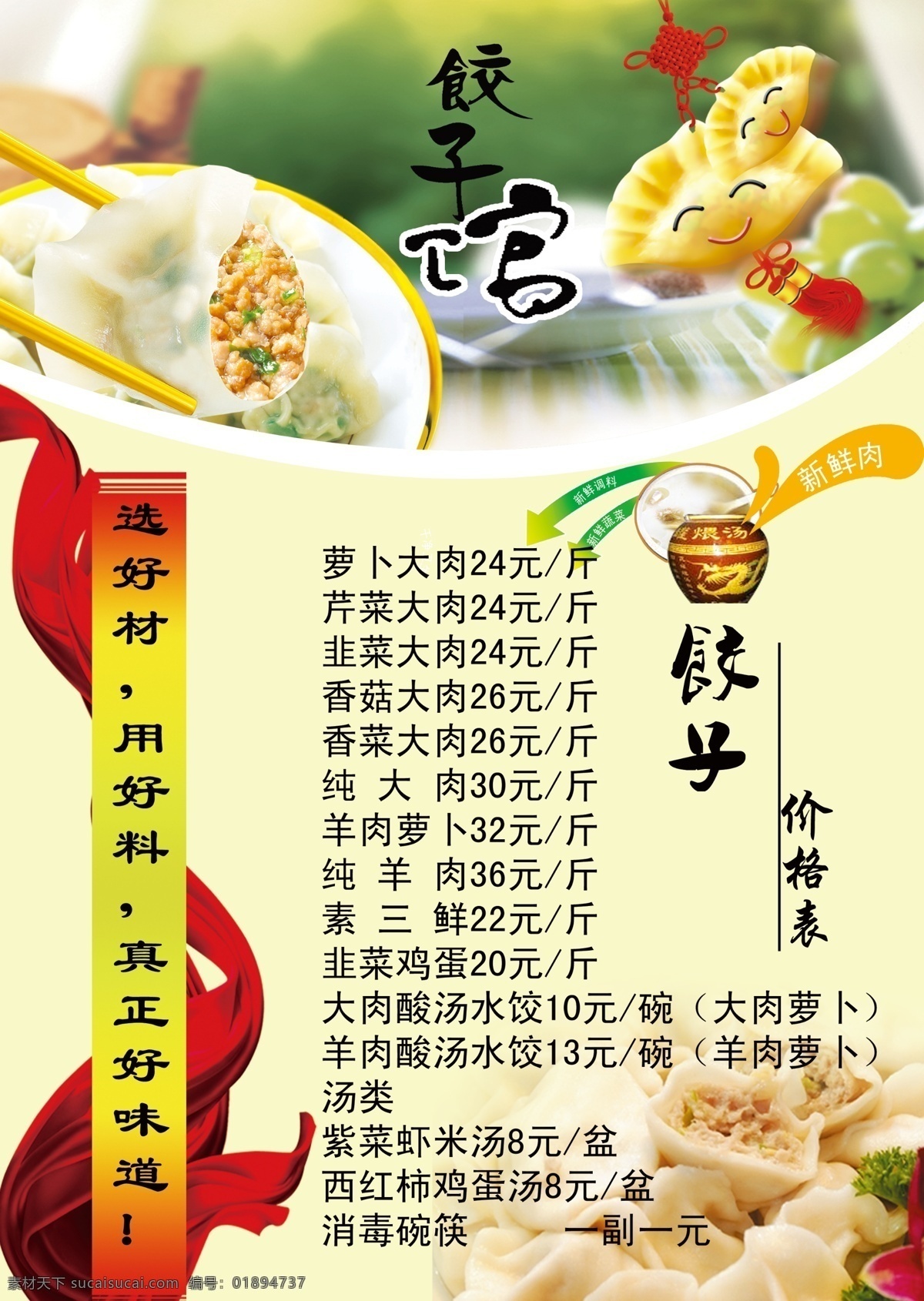饺子 水饺 菜单 饺子菜单 菜单设计图 文化艺术 传统文化