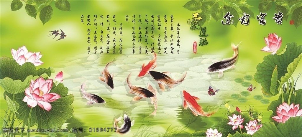富贵有余 钻石画 九鱼 荷花 荷叶 池塘 莲花 树叶 燕子 蝴蝶 钻石画生产图 分层