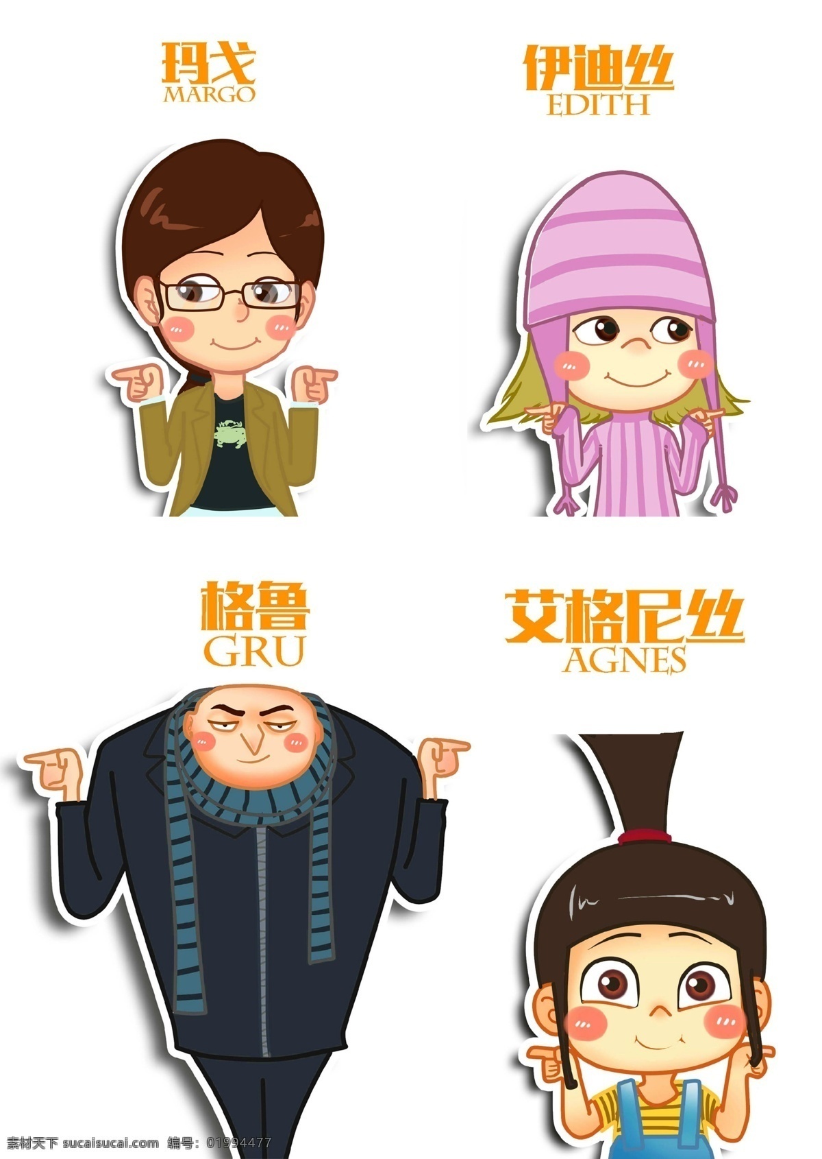 小黄人大眼萌 神偷奶爸 卑鄙的我 可爱 艾格尼丝 香蕉 分层