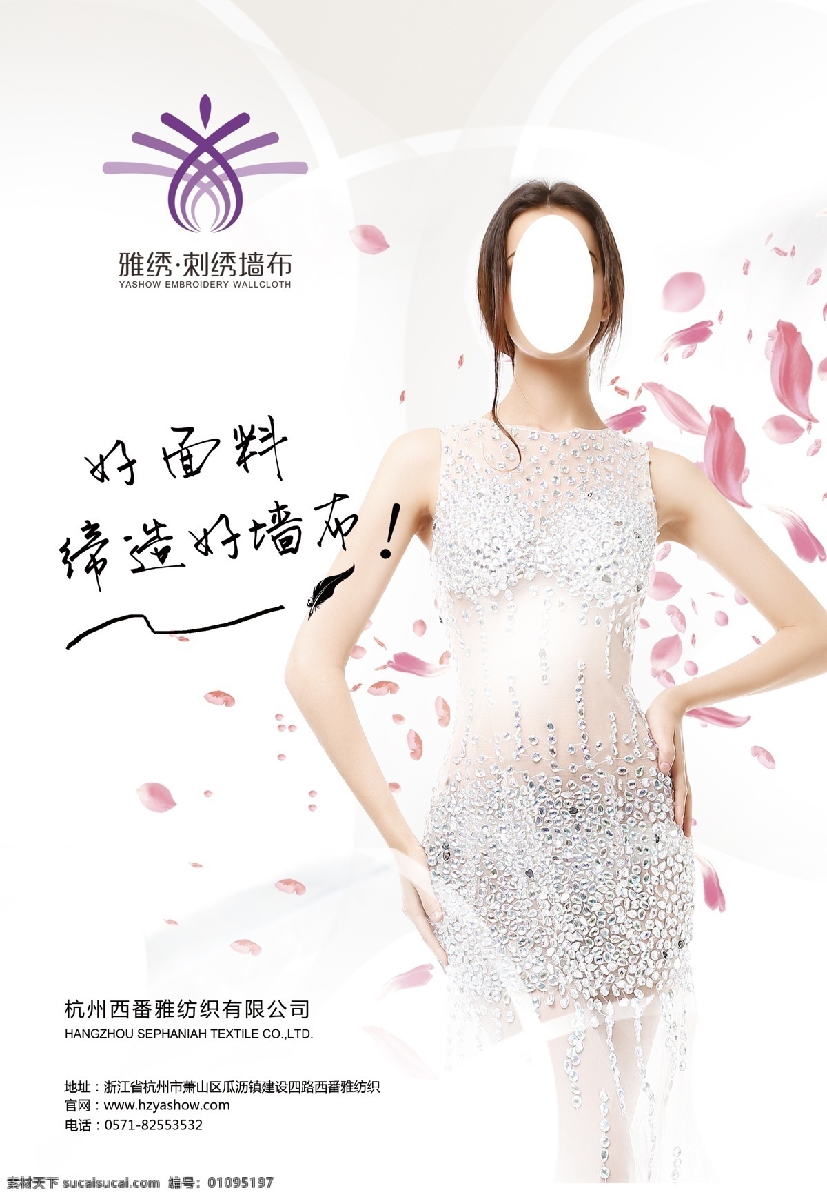 雅绣 单页 正面 传单 极简