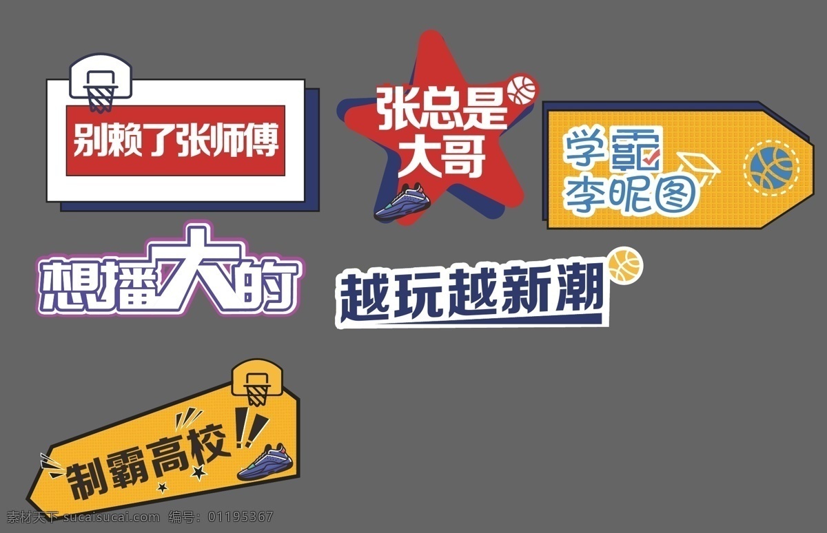 篮球 活 动手 举 牌 篮球活动 手举牌 活动 kt板 异形 分层