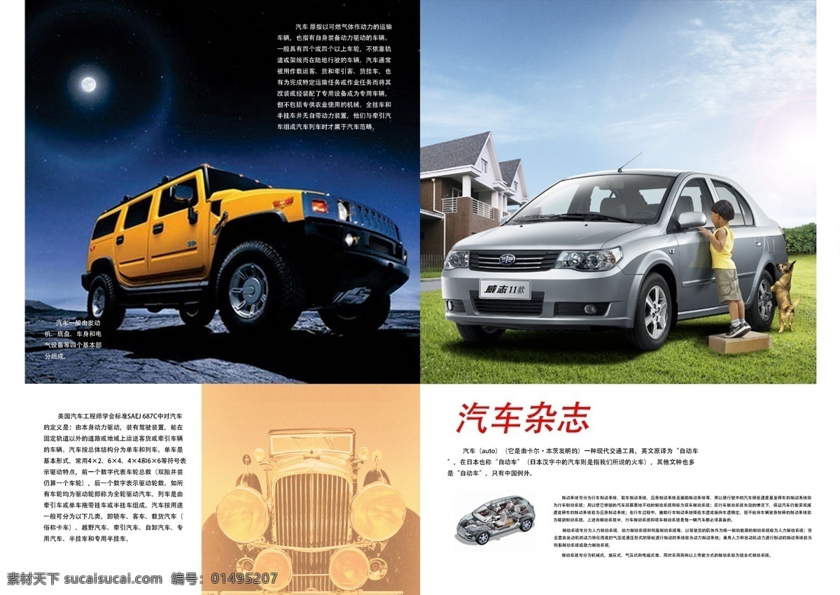 汽车 汽车编排设计 汽车编排 环境设计 编排设计 编排 白色