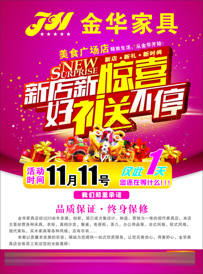 新店开张 好礼 惊喜 活动 单页 白色
