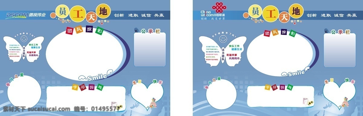 员工展板 员工天地 展板 学习园地 每日之星