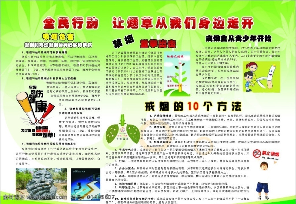 控烟宣传栏 禁止吸烟 烟草 绿色 漫画 吸烟危害 戒烟 展板模板 矢量