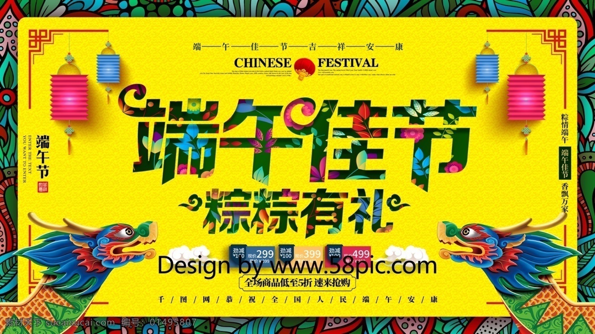 创意 时尚 复古 民族 风 端午 佳节 端午节 促销 展板 端午节展板 端午节海报 端午节促销 端午节活动 端午节主题 端午节素材 端午节背景 端午节图片 端午节宣传 端午节广告 端午节贺卡 端午节设计 端午促销展板