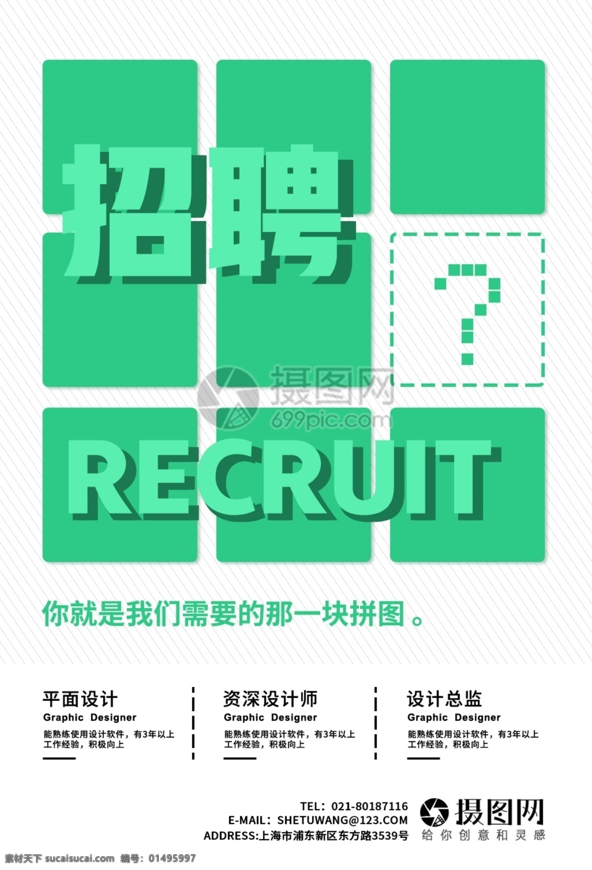 简约 纯色 招聘 海报 简单 校园招聘 人才招聘 企业招聘 诚聘 招聘海报