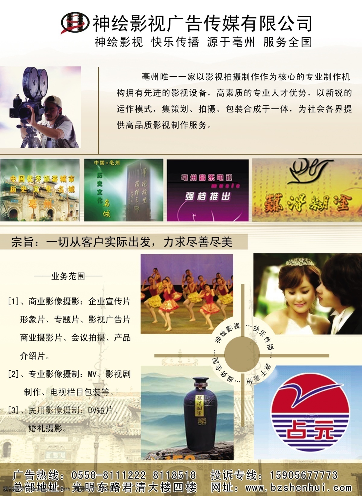 影视 dm宣传单 广告设计模板 视频 源文件库 神绘影视 安徽亳州 神绘 psd源文件