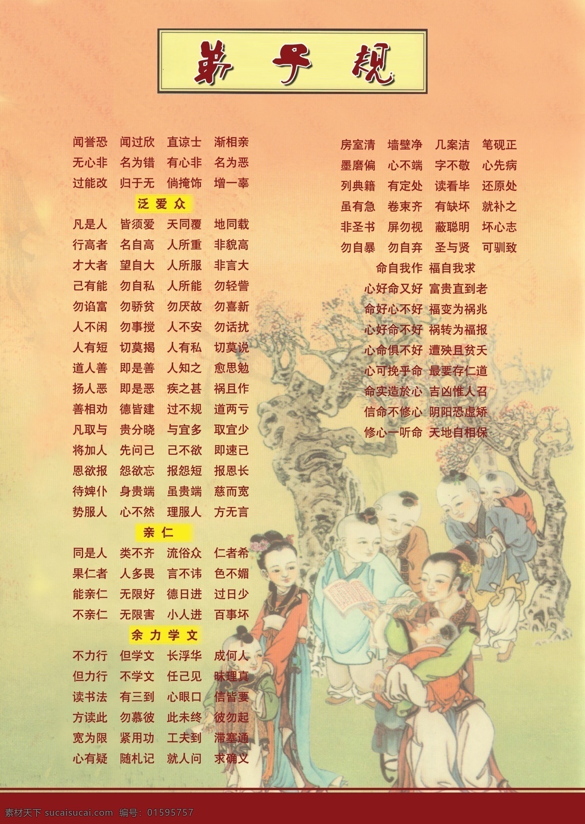 弟子 规 分层 背景 背景素材 单页 弟子规 画册 学校 学校宣传 弟子规2 源文件 其他画册封面