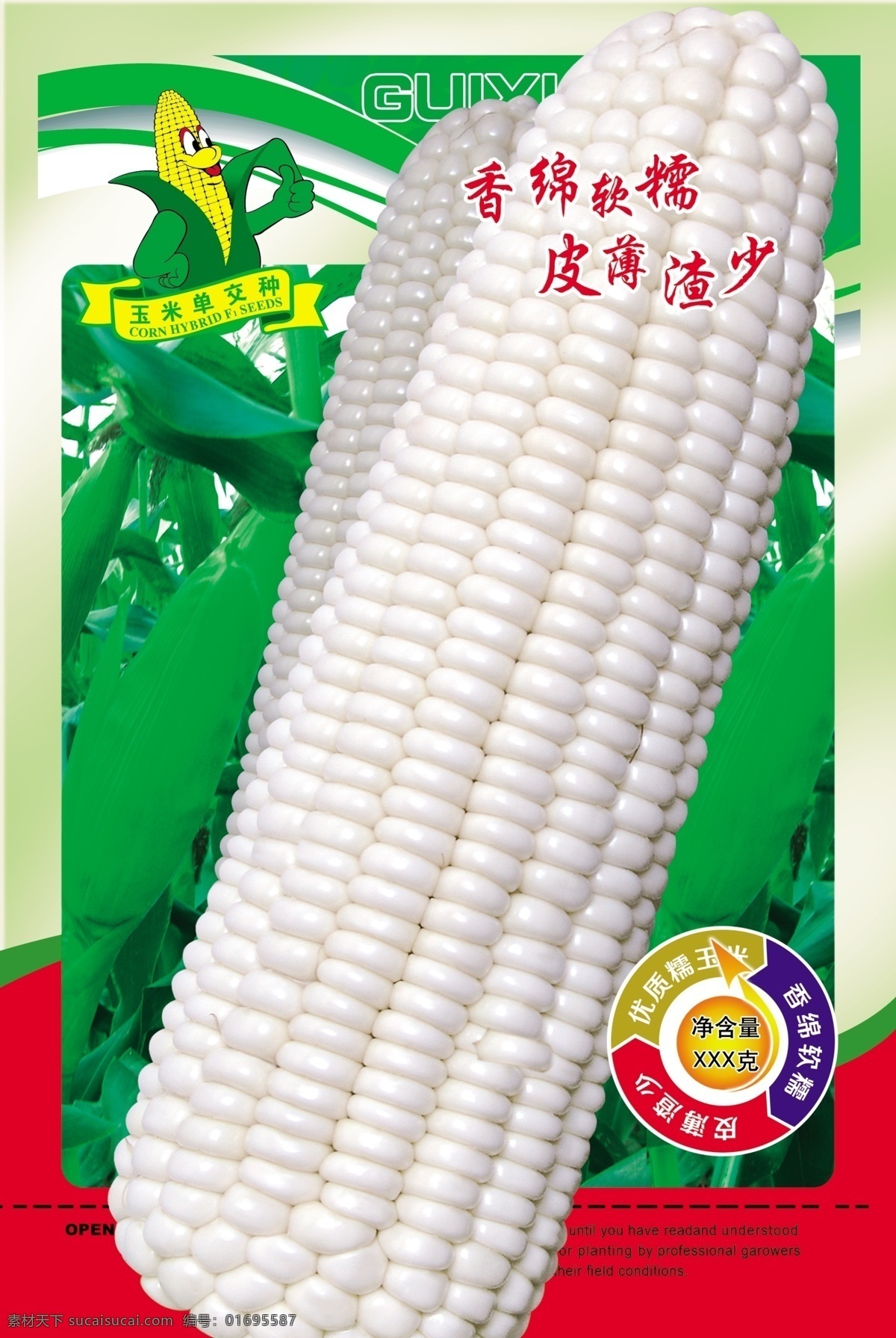 香糯玉米 白玉米 包装 软糯玉米 白玉米包装箱 甜玉米 鲜玉米 礼盒包装设计 包装设计