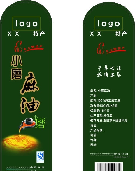 不干胶标签 小磨 油 矢量