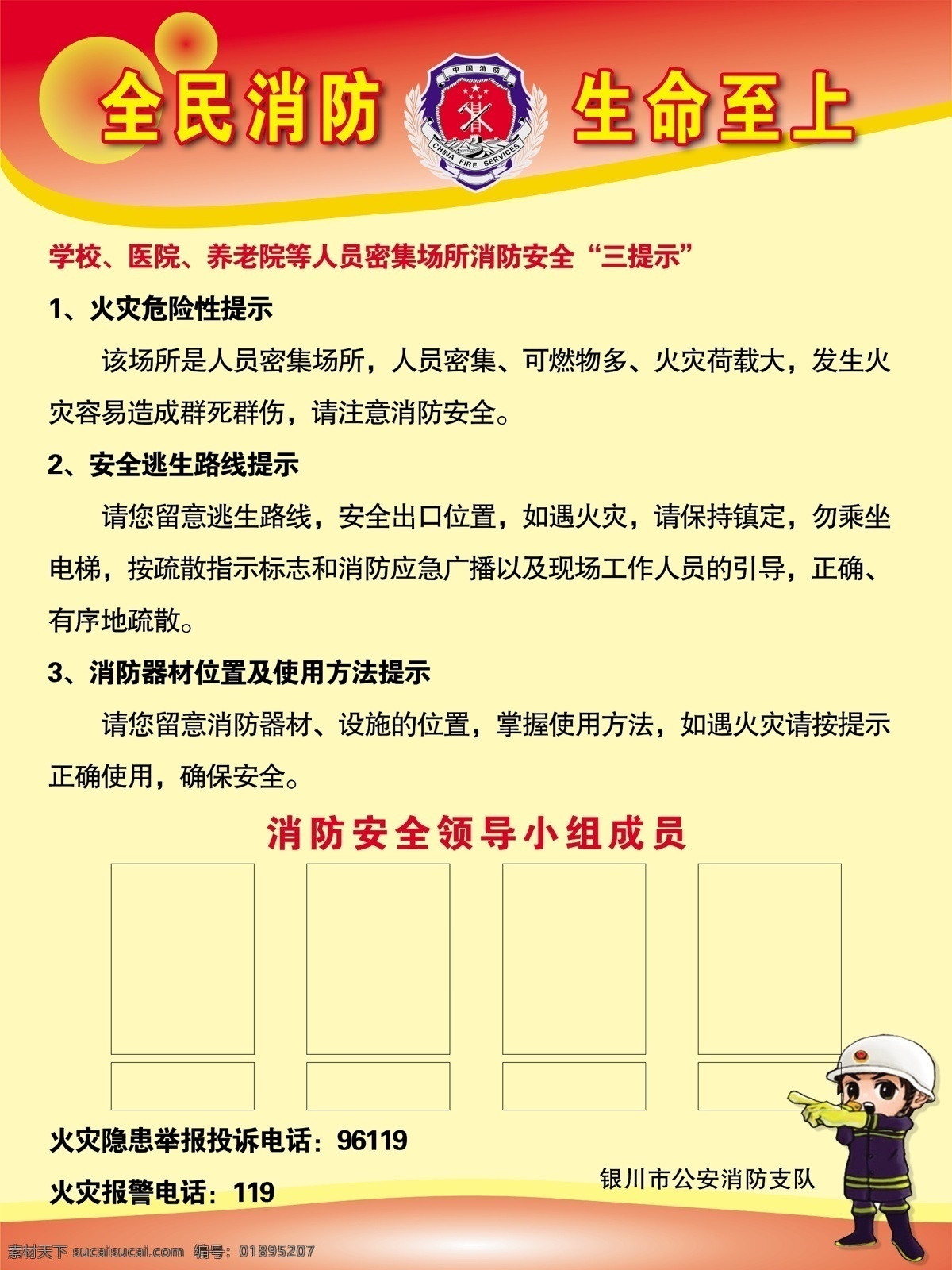 消防疏散图 消防 消防图 消防疏散 卡通警察 消防标志 展板模板 广告设计模板 源文件