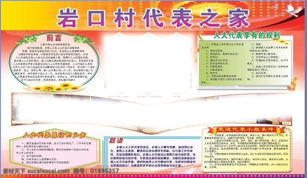 代表之家 代表之家公开 向日葵 板报边框 相片框 藤条 和平鸽 大会堂 红色底图 板报底图