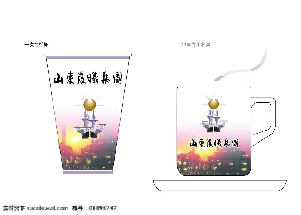 杯子设计 杯子 纸杯设计 企业文化设计 企业vi 纸杯图案 企业杯子设计 分层 源文件