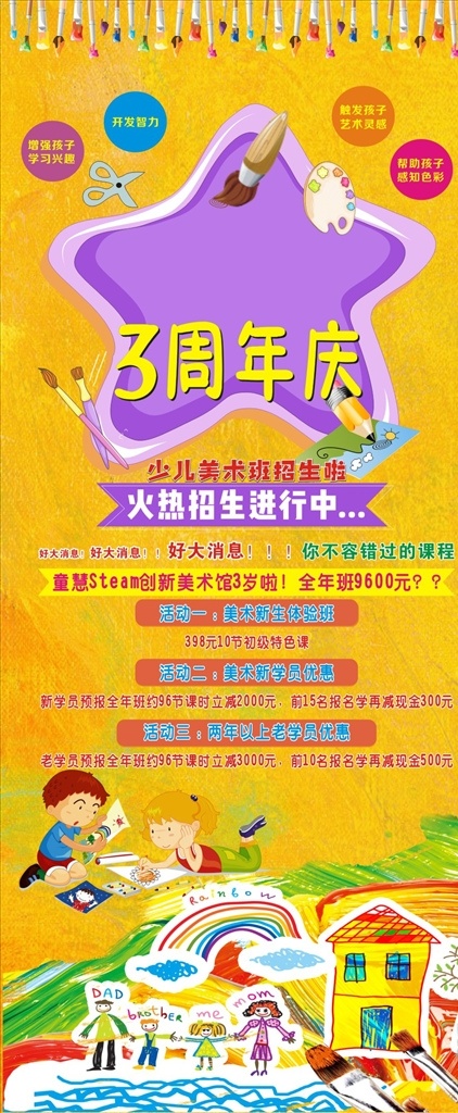 绘画 艺术 培训班 周年庆 艺术培训班 喜庆背景 卡通图 小孩培训 展板模板