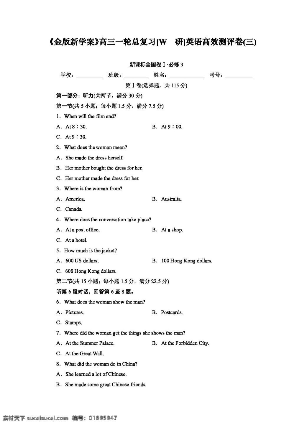 高考 专区 英语 总 复习 外 研 高效 测评 卷 高考专区 试卷 外研版