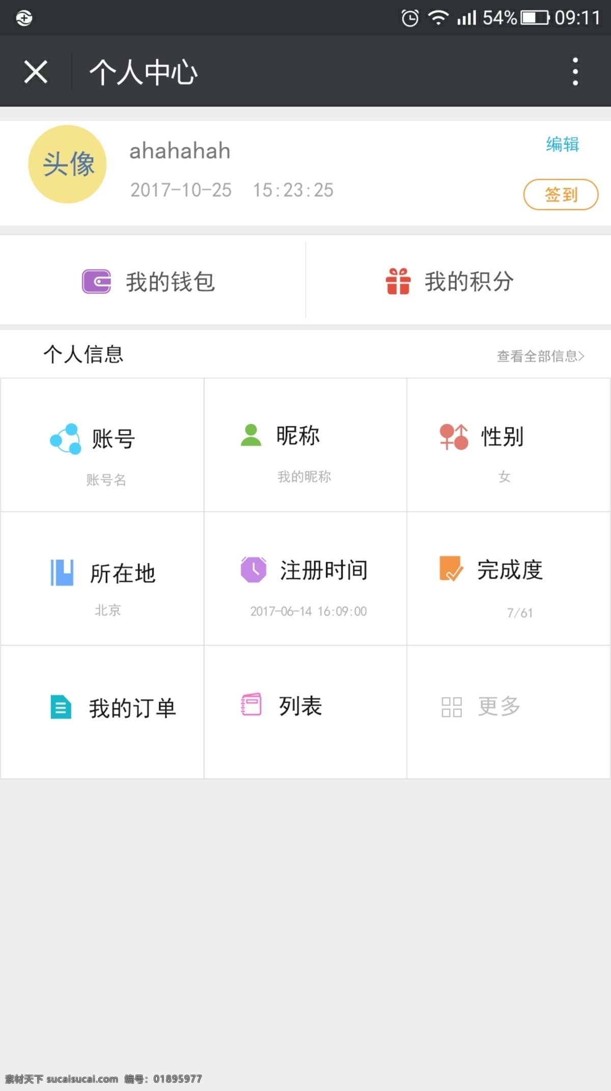 app 个人 中心 app素材 个人中心 简洁 简约 手机ui页面