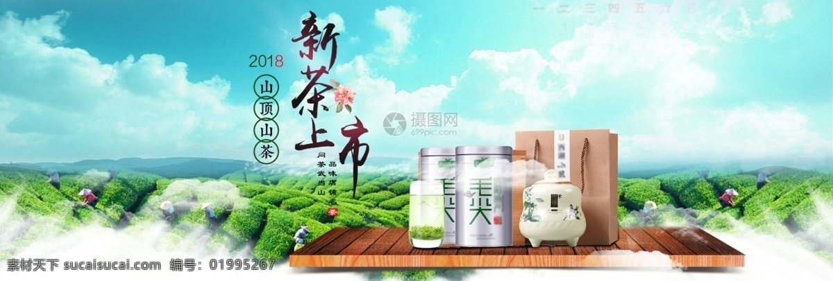 茶叶 新品上市 banner 海报 茶韵 茶艺 清新 背景