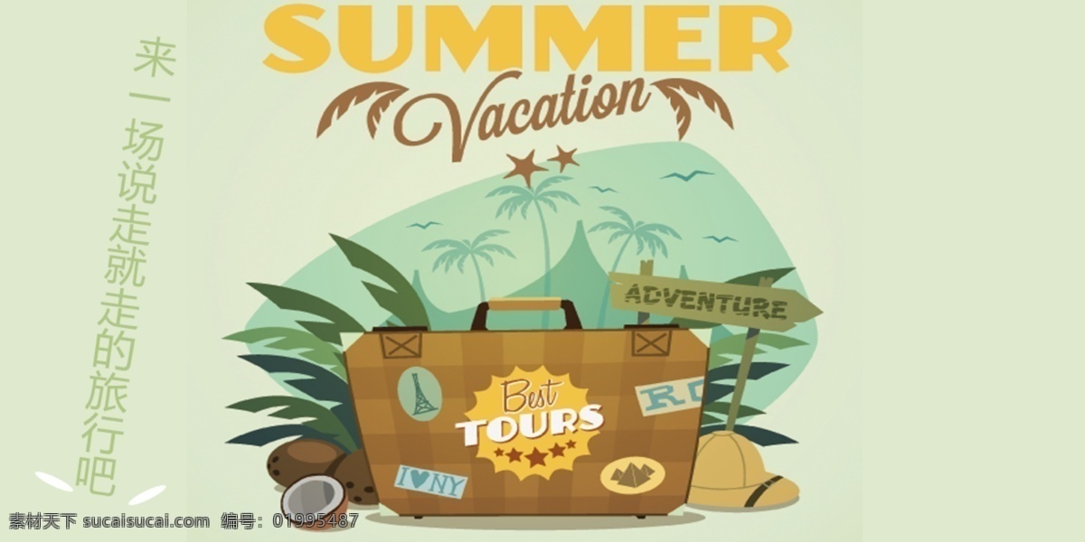 海边度假海报 度假 海边 海报 summer 旅行 黄色