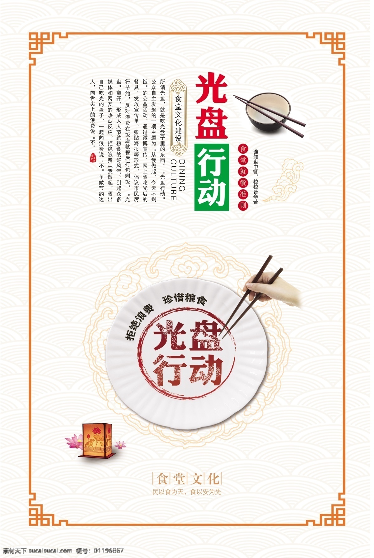 粮食 节省粮食 节约粮食展板 节约粮食海报 节约粮食标语 节约粮食文化 节约粮食宣传 安全寄语 分层
