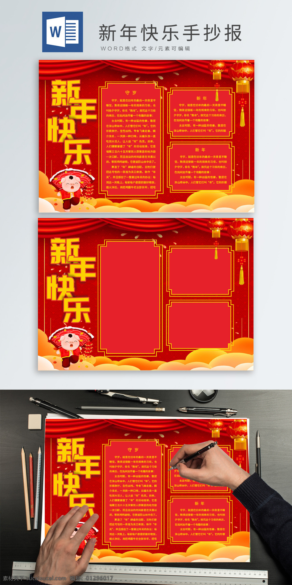 红色 喜庆 大气 猪年 春节 新年 快乐 手 抄报 新年快乐 手抄报