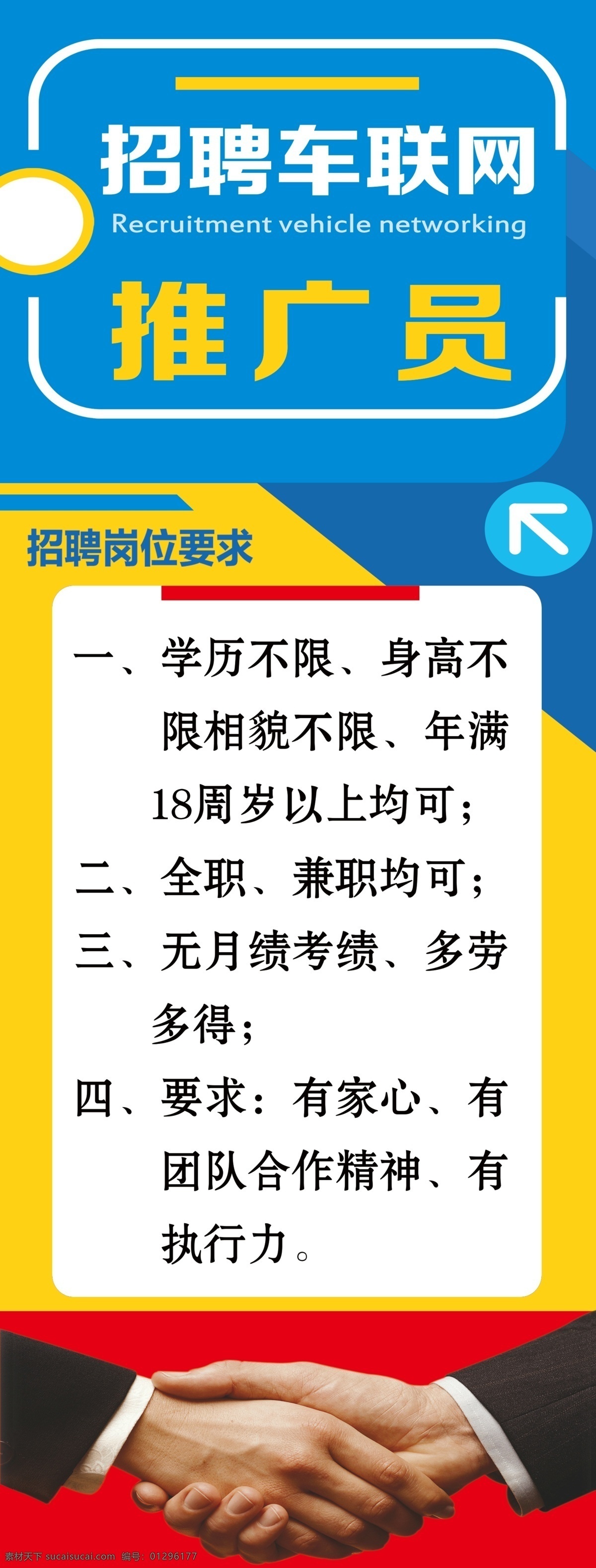 招聘展架 海报招人 推广员 车联网 车智汇