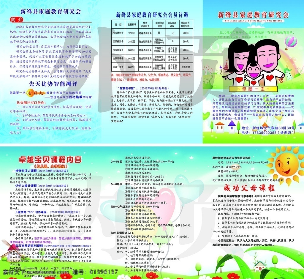 家庭教育 研究会 三 折页 家长课程 幼儿课程 小学生课程 画册设计 广告设计模板 源文件