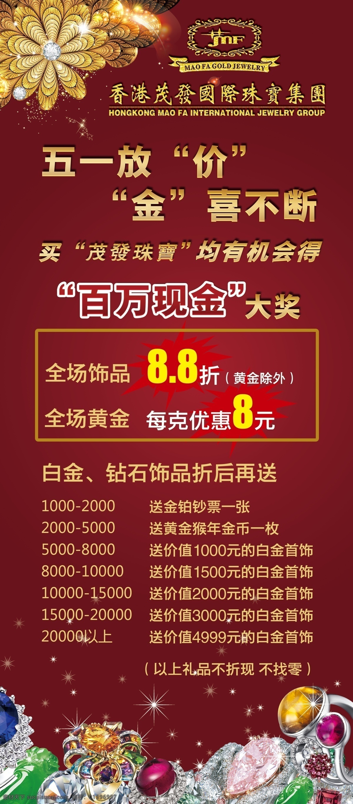 珠宝展架 五一 放价 百万现金 珠宝 打折展架