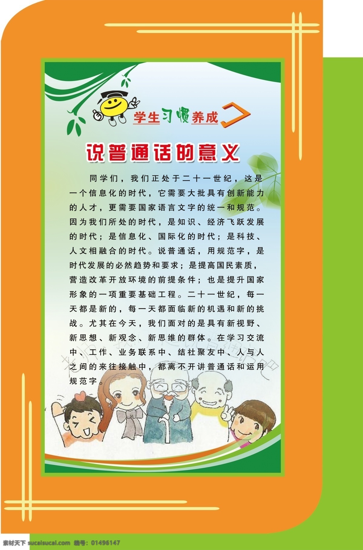 普通话 雕刻 展板 异形 学校 校园文化 分层