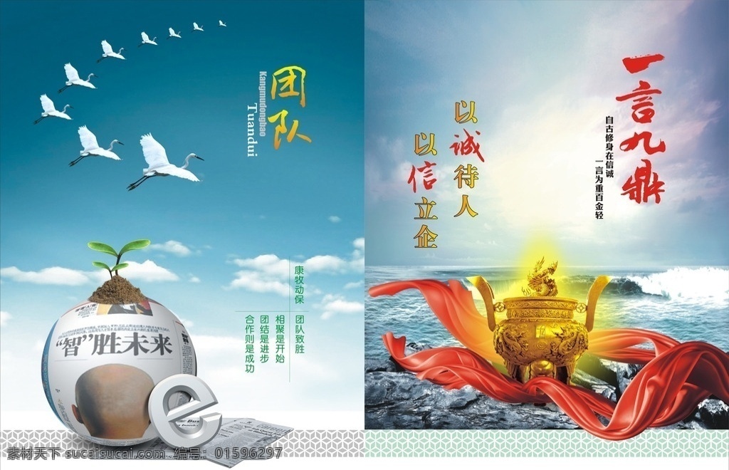 画册 画册内页 团队 一言九鼎 诚信 丝带 惊天设计