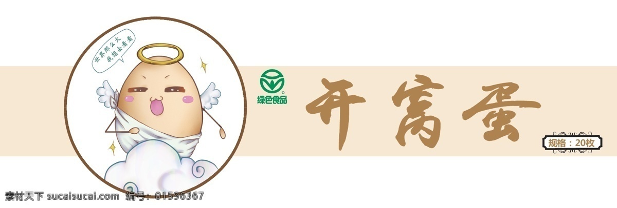 包装设计 开 窝 蛋 鸡蛋 开窝蛋 白色
