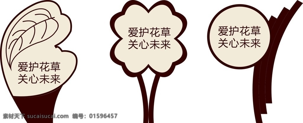 异形花草牌 植物介绍牌 幼儿园造型牌 造型花草牌 公园提示牌 公告牌 草坪提示牌 标识标牌 造型牌 草坪标牌 景区提示牌 牌子 指示牌 草木介绍牌 校园 草坪 卡通 草地牌 异形牌 爱护花草 花草牌 花草提示牌 异型花草牌 学校 异型 异形 标示牌 提示牌 幼儿园 卡通门牌 异形门牌