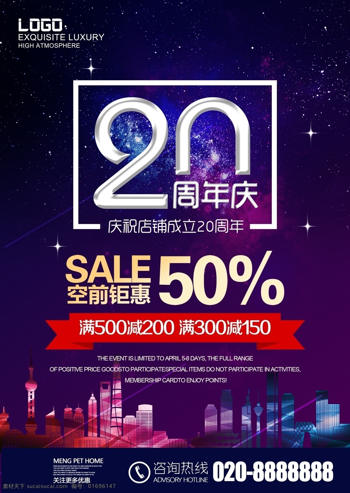 周年庆 20周年庆 20周年 20周年庆典 店庆 周年庆典海报 20周年店庆 促销 模板 展板 海报 宣传 周年庆背景 周年庆易拉宝 酒吧周年庆 ktv周年庆 超市周年庆 周年庆素材 周年庆活动 周年庆设计 周年庆广告 周年盛典 周年庆海报