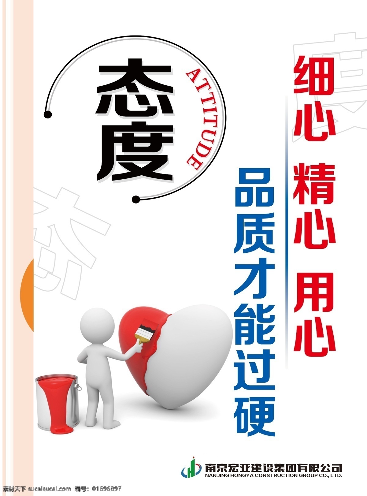 态度素材图片下载-素材编号01696897-素材天下图库