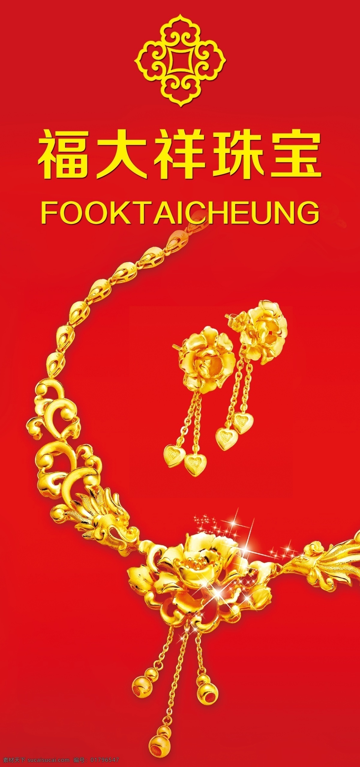 黄金珠宝 黄金手镯 黄金吊坠 黄金项链 璀璨 福大祥珠宝 黄金饰品 首饰 饰品 黄金耳钉 分层