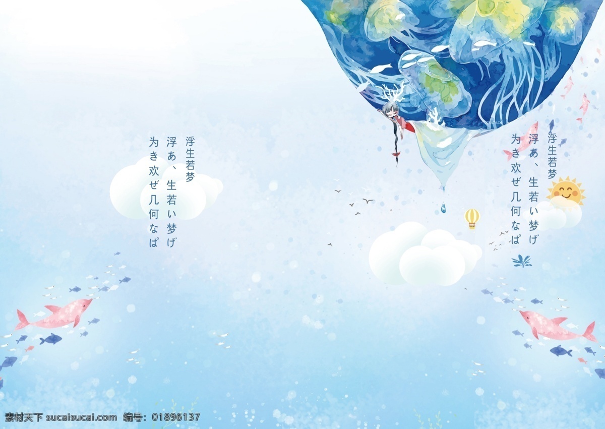手绘 唯美 清新 封面设计 青春 梦想 封面 杂志封面 旅行笔记 记事本 唯美封面 唯美封面设计 小 学生专用封面
