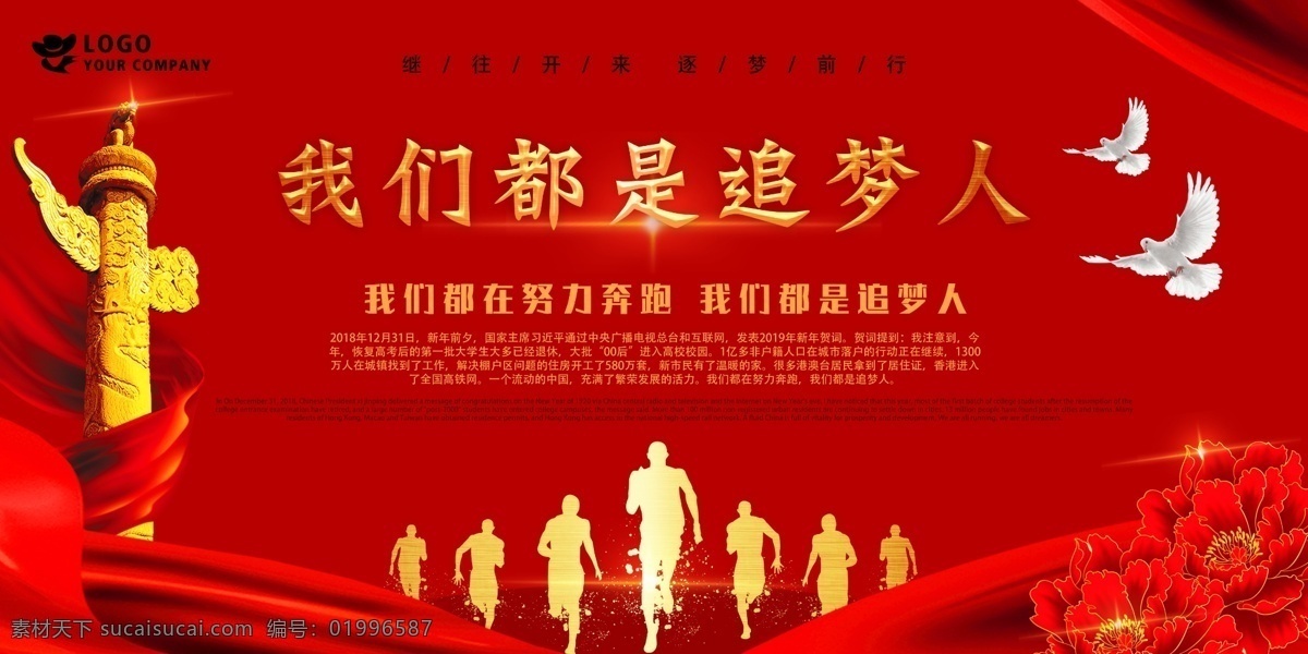 我们 都 追 梦 人 年会 一起拼博 一起奋斗 党政年会 追梦人 新年快乐 党建展板 奋斗 励志贺词 新年 2019新年 水彩 追梦 新年贺词 贺词 都是 室内广告设计