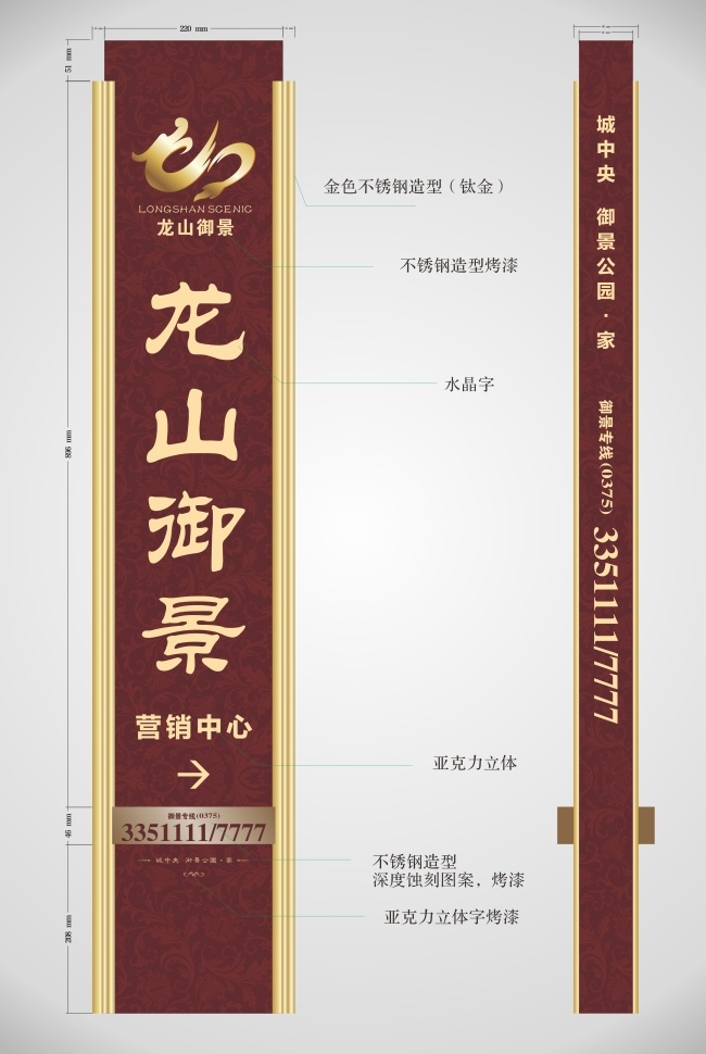 精神堡垒 大立标 地产标识 白色
