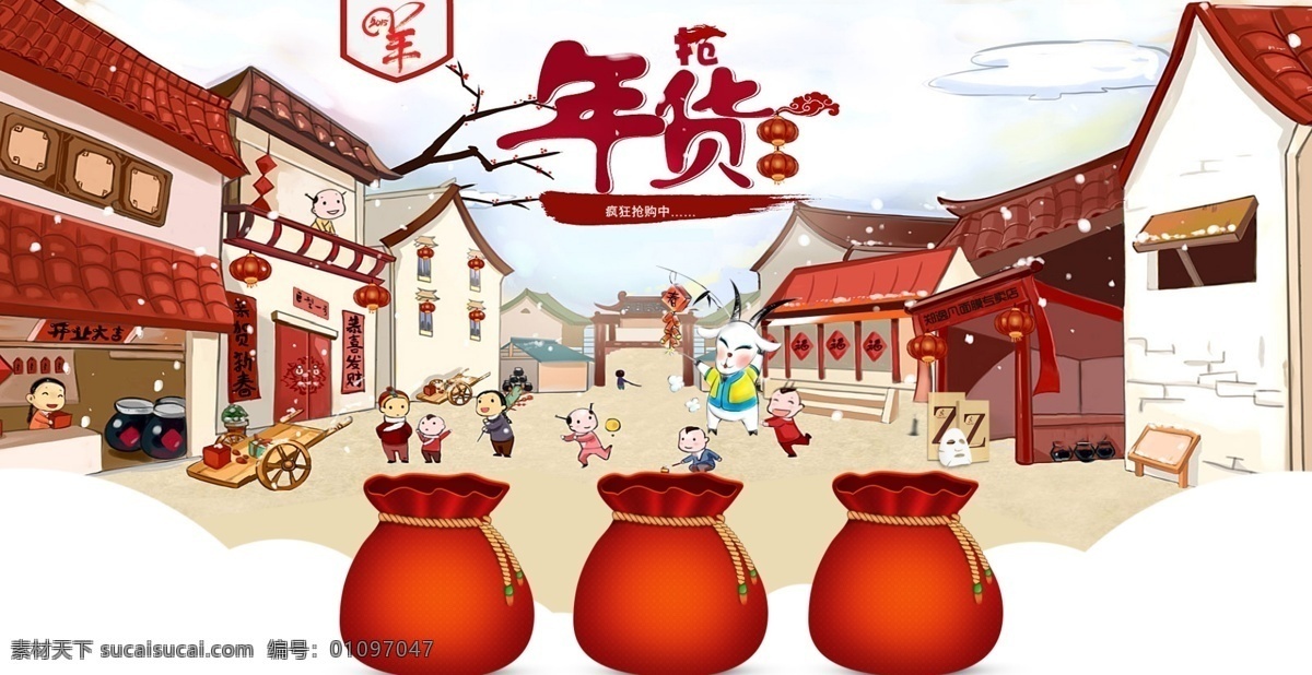 年货节背景 插画 卡通 钱袋 新年 元旦 小孩 对联 中国风 房屋