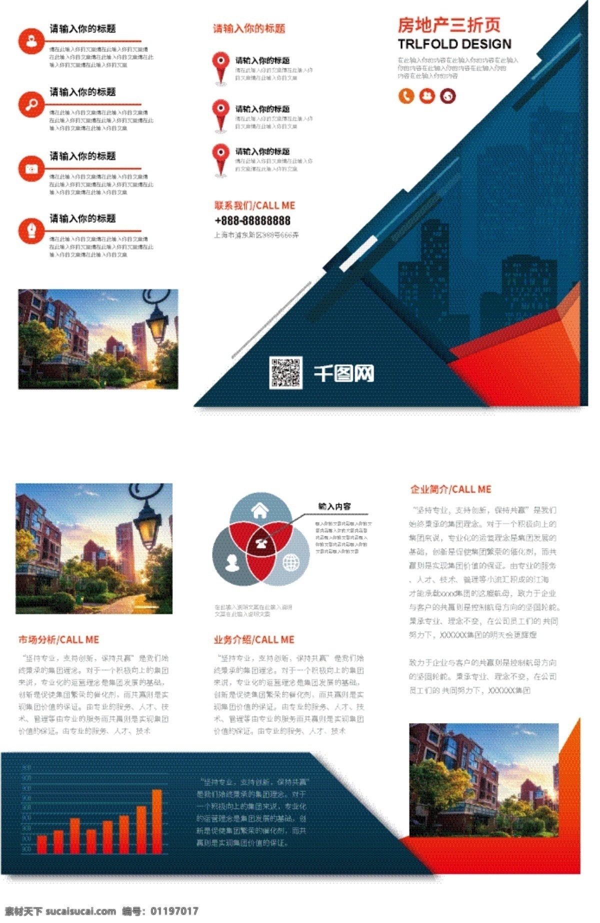 大气 时尚 创意 房地产 公司 宣传 三 折页 企业三折页 三折页宣传单 三折页设计 公司折页 地产宣传单 公司折页设计 高档三折页 宣传手册 房地产三折页 3折页模板 招商三折页 不动产三折页 商务折页