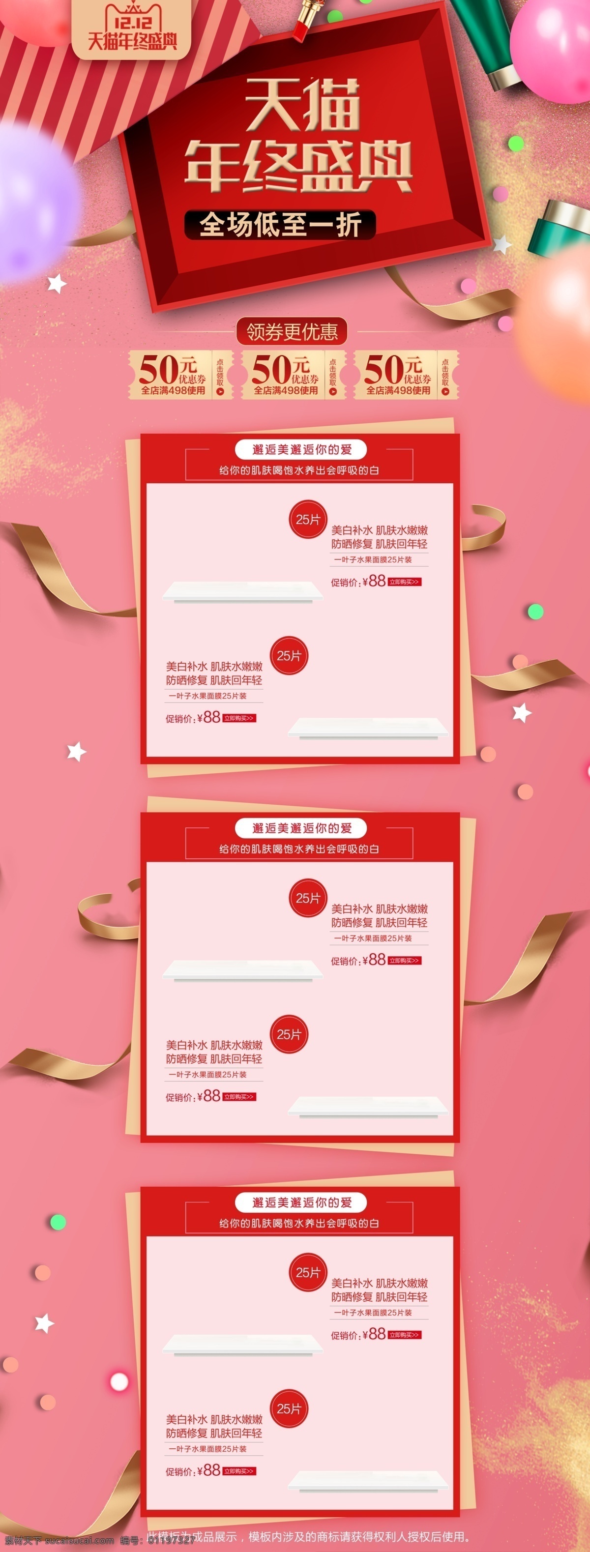 双 双十 二 美 妆 洗 护 护肤 年终 大 促 首页 双12 双十二 大促 促销 美妆 洗护 秋冬护肤 盛宴 淘宝 电商