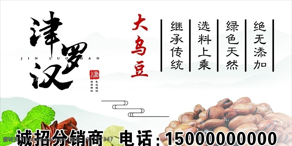 大乌豆 津罗汉 色味俱全 津津有味 蚕豆