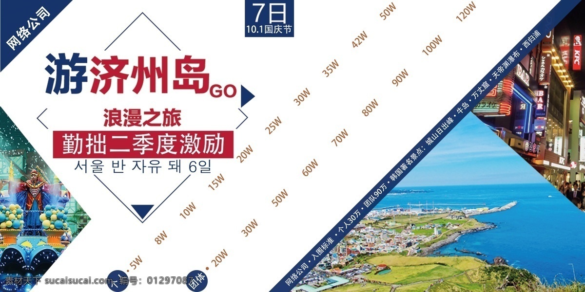 销售 公司 激励 墙 网络公司 激励墙 公司带你游 游济州岛 浪漫之旅 业绩pk 白色