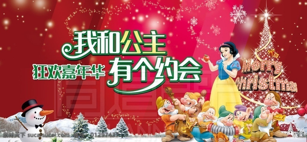 嘉年华 展板 模板 圣诞 圣诞节 圣诞快乐 圣诞背景板 圣诞促销 圣诞主视觉 merry christmas 圣诞树 圣诞礼物 雪人 白雪公主 雪地 雪花 狂欢嘉年华 星星 星空 活动背景板 主画面 300dip 圣诞海报 圣诞背景 圣诞素材 浪漫 温馨 可爱 卡通人物 展板设计 展板模板 展板背景