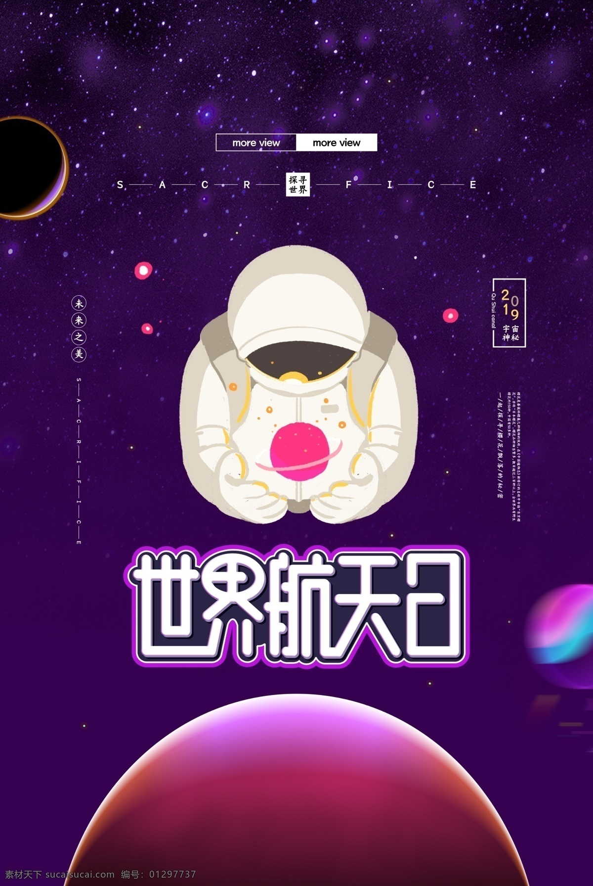 中国航天日 中国航天 国际航天 地球日 地球村 中国梦 中国梦航天梦 中国力量 太空 星空 神舟飞船 火箭发射 4月24日 国际空间日 国际空间会议 太空探索会议 航天科工委 太空会议 星空会议背景 科技会议背景 航天